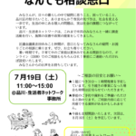 250719　なんでも相談バナー　最終のサムネイル